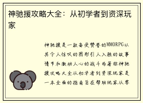 神驰援攻略大全：从初学者到资深玩家